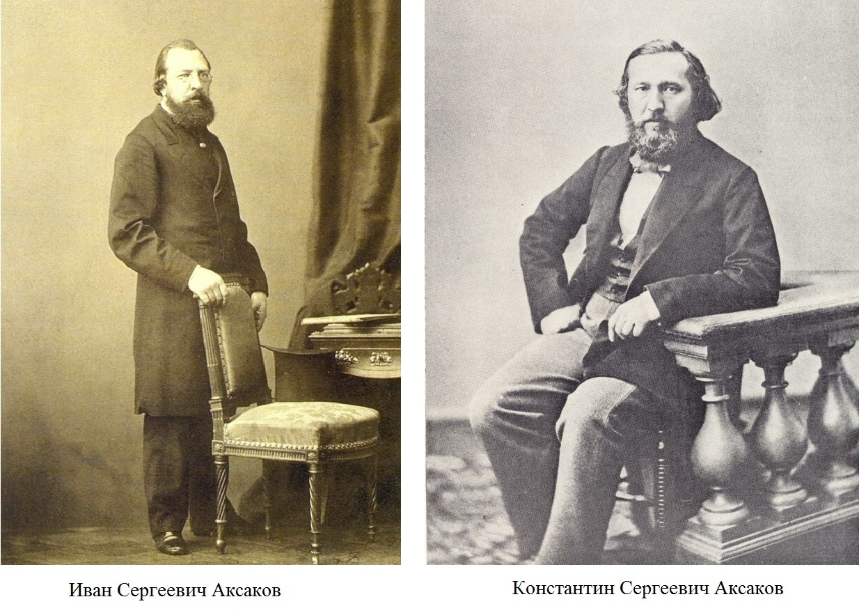 Константина Сергеевича Аксакова (1817–1860)